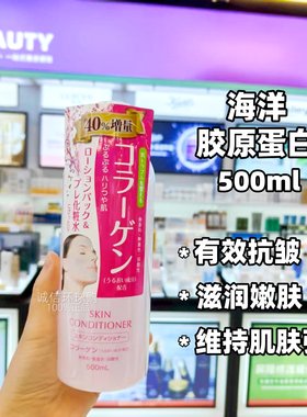 NARISUP娜丽丝海洋胶原蛋化妆水