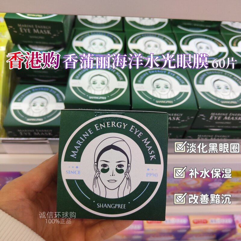 香港购韩国香蒲丽海洋水光眼膜贴绿公主眼袋抗淡化细纹60片正品
