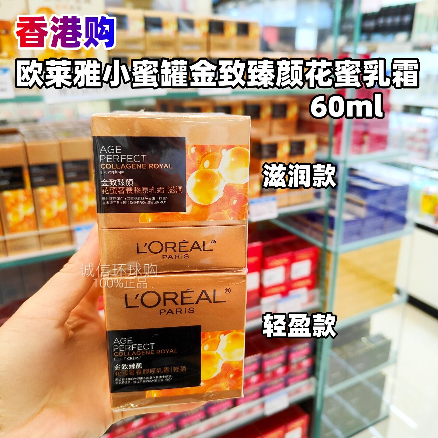 香港购 欧莱雅 金致臻颜花蜜胶原眼霜 面霜 保湿滋润紧致
