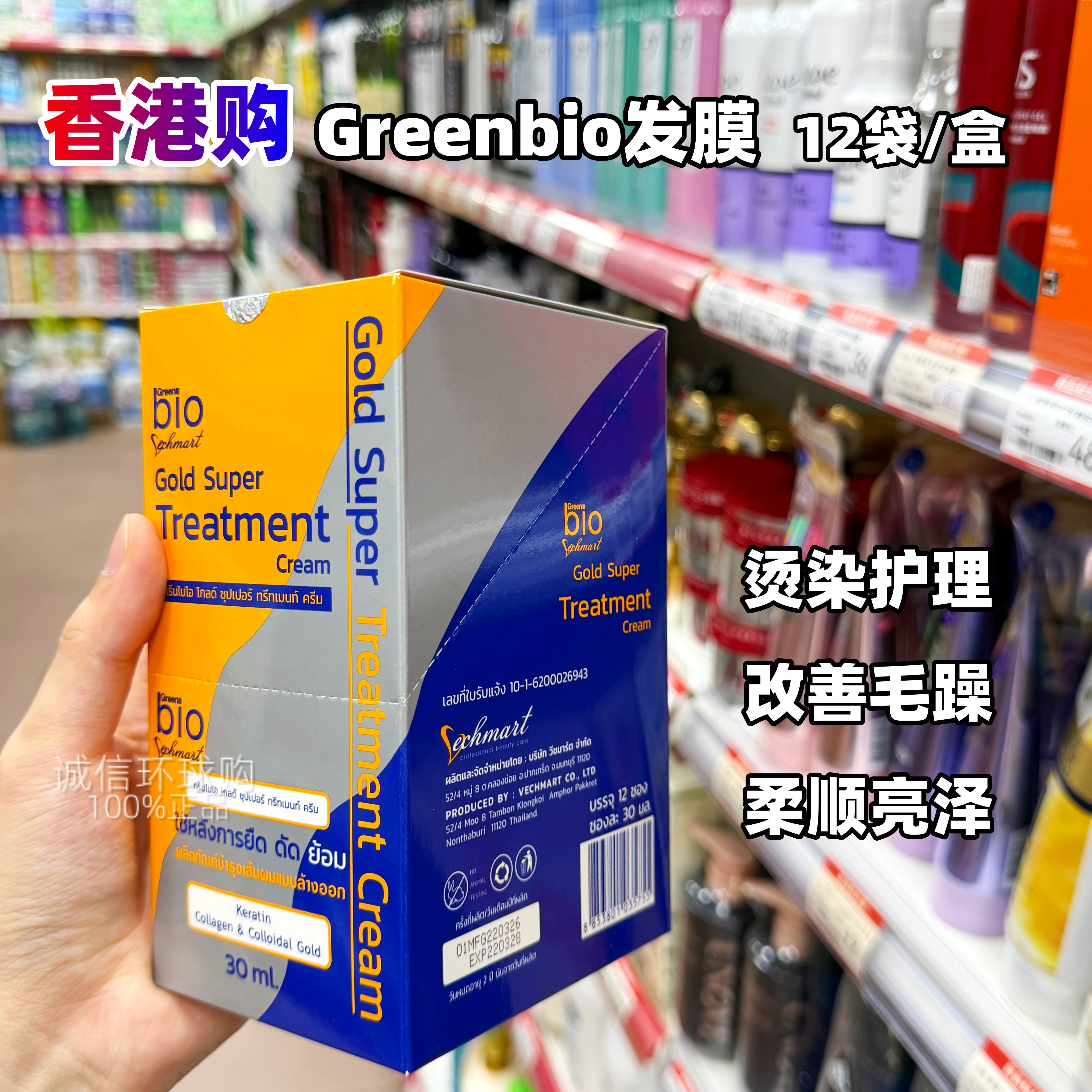 Greenbio发膜30ml烫染修护顺滑图片
