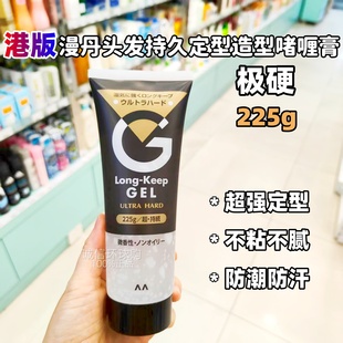 香港购日本漫丹持久定型啫喱膏极硬225g自然坚挺强韧抗湿气不黏腻