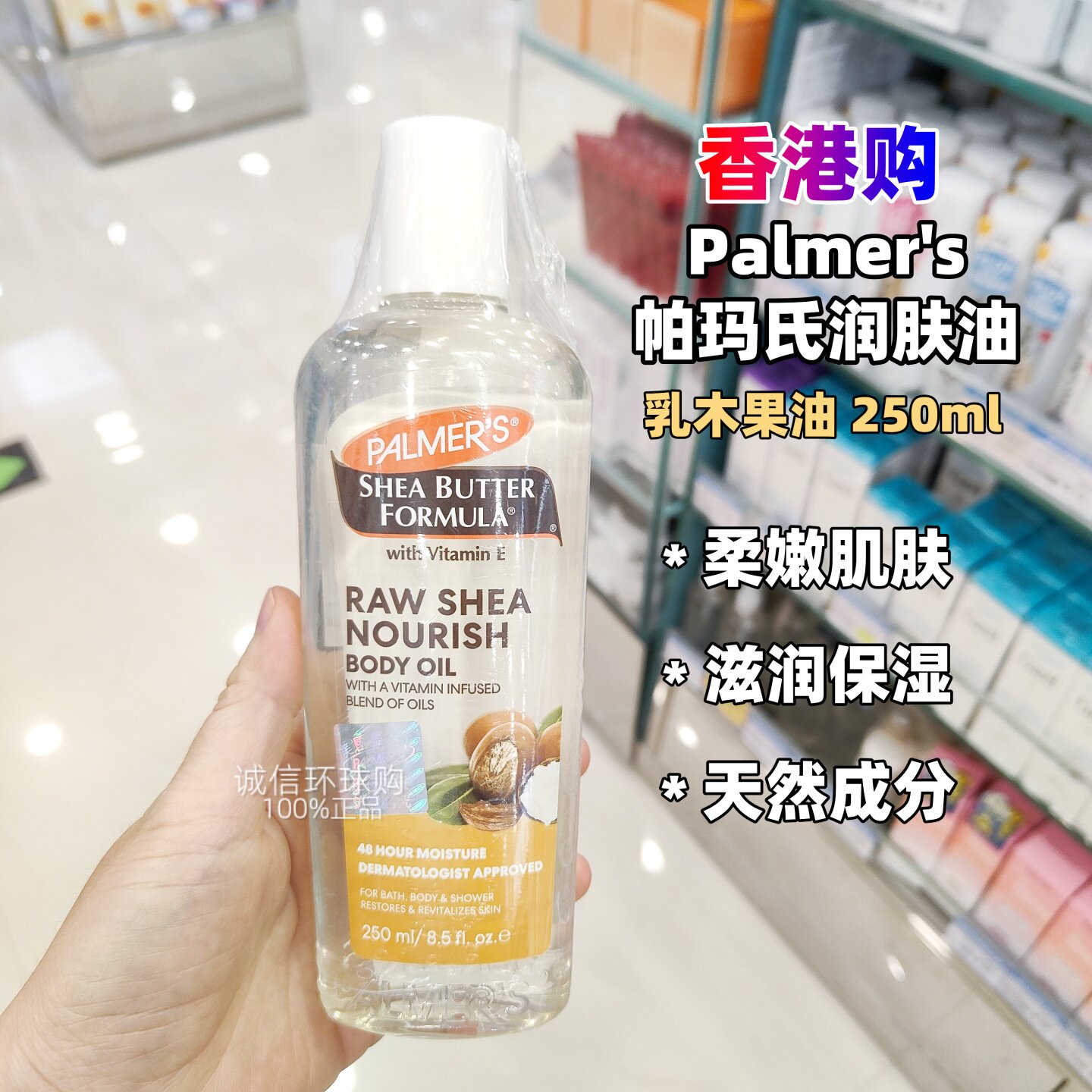 香港购 Palmer's 帕玛氏 乳木果油保湿身体按摩油缓解皮肤250ml