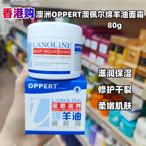 澳佩尔绵羊油深润保湿面霜