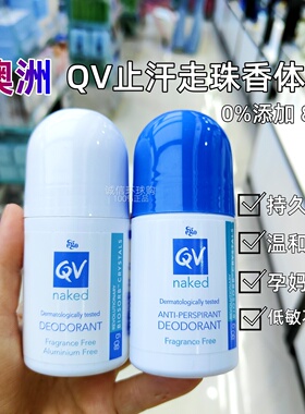 澳洲EGO QV止汗露80g腋窝下除臭去狐臭异味持久干爽止汗男女滚珠
