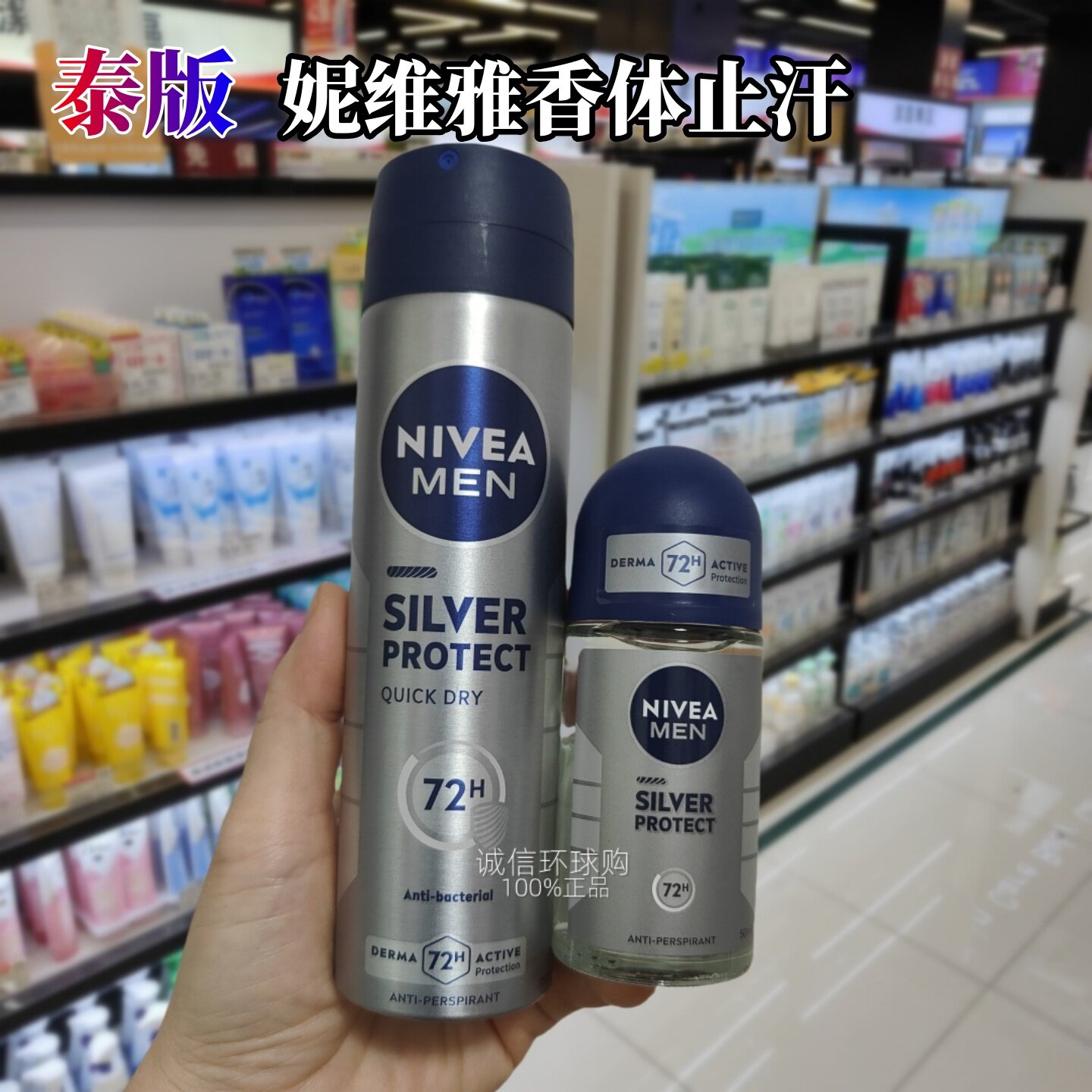 泰版妮维雅腋下喷雾净异味滚珠女男士专用抑汗净异味持久干爽走珠
