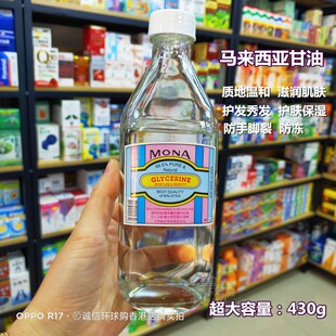 天然纯正保湿 现货香港采购 防手足皲裂 马来西亚甘油430ml MONA