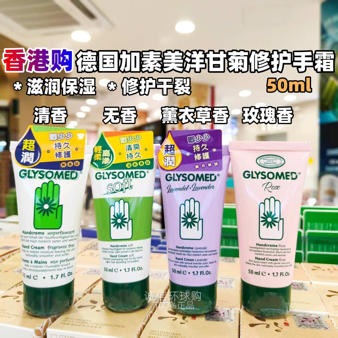 香港购德国Glysomed加素美洋甘菊修护手霜保湿滋润清爽防干燥
