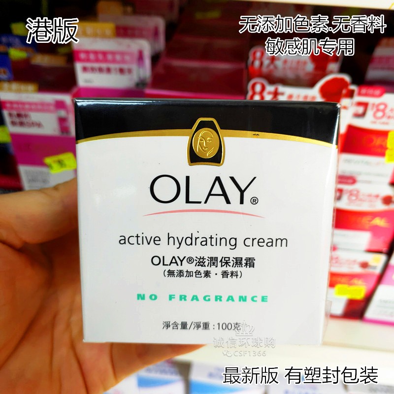 香港Olay/玉兰油滋润敏感肌