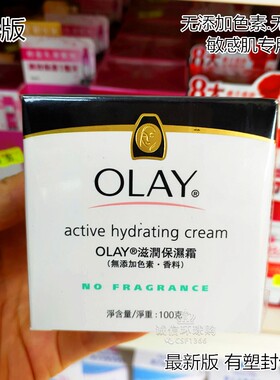 香港Olay/玉兰油滋润敏感肌