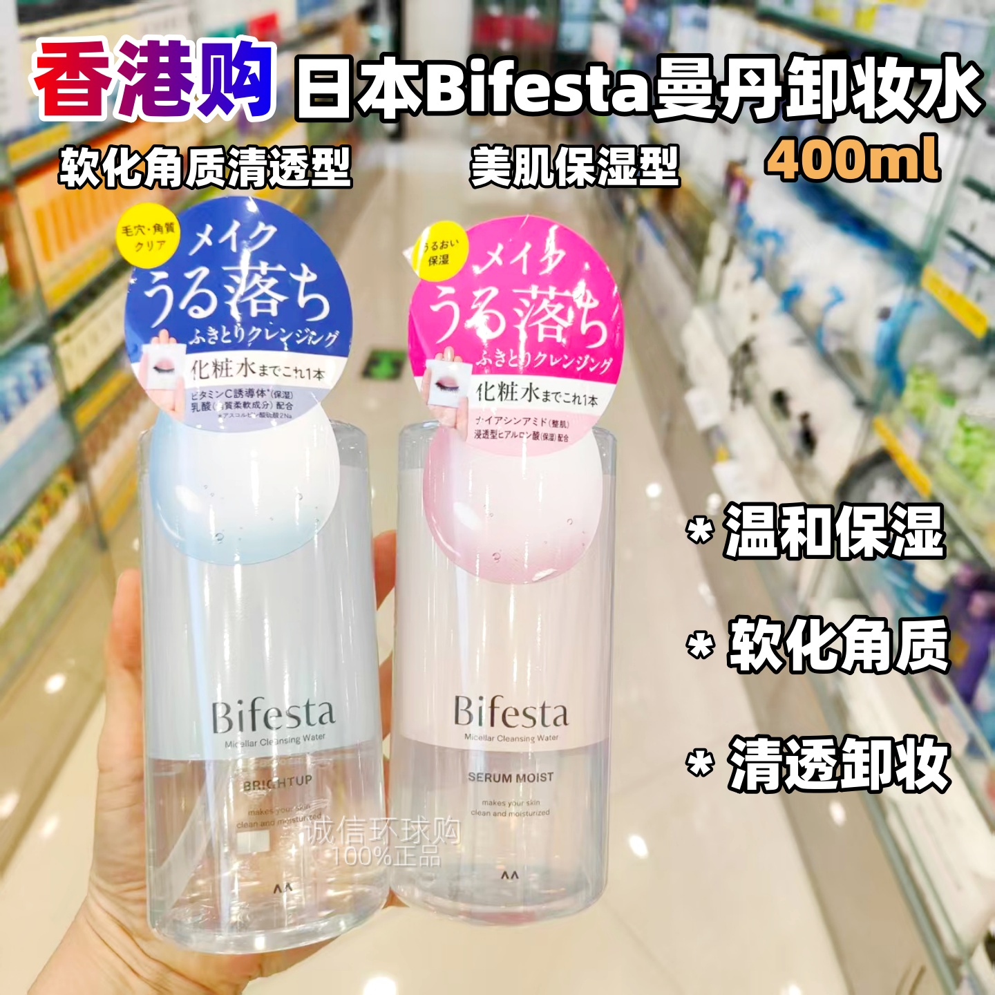 日本Bifesta曼丹卸妆水400ml