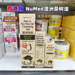 香港购 NuMed澳洲净痘除痘去印凝胶 浓度芦荟茶树油修护痘痘精华