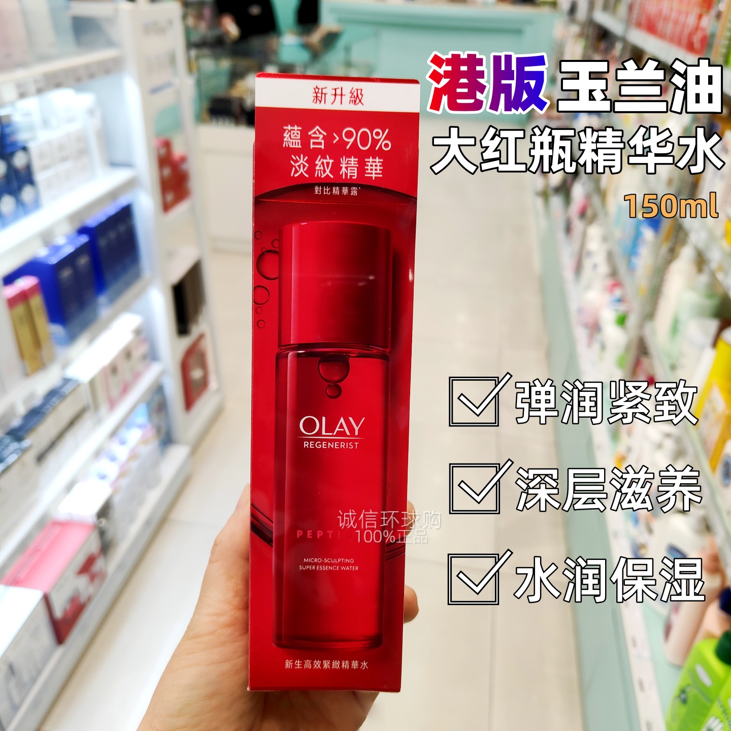 高效紧致活肤露玉兰油抗皱补水