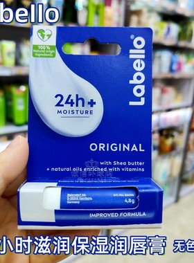 德国原装Labello润唇膏24小时长效保湿滋润修复干裂脱皮润色4.8g
