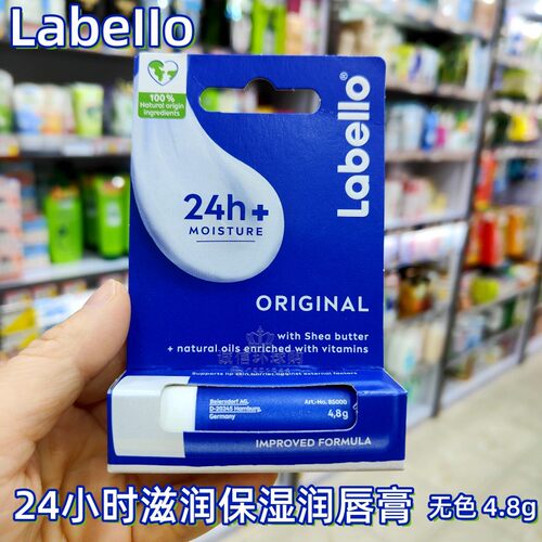 德国原装润唇膏24小时保湿滋润