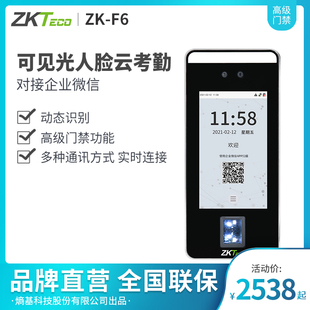 F6打卡机面部打卡机WIFI智能云考勤员工上下班刷脸考勤机 zkteco打卡机人脸识别考勤机XFACE600企业微信ZK