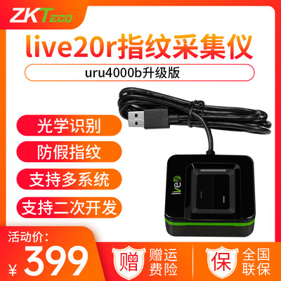 科技指纹仪live20r采集器