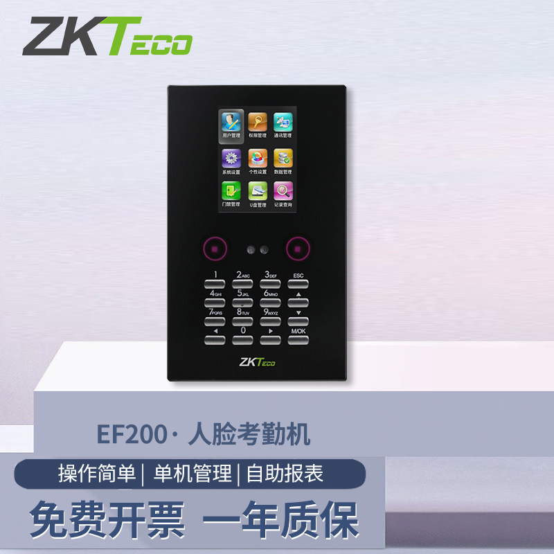 ZKTeco/熵基科技EF200人脸考勤机 面部识别考勤上班签到机刷脸识别打卡机钙铁榴石字段集洗头机