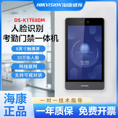 海康威视人脸识别门禁系统一体机DS-K1T680M楼宇对讲门口机8英寸