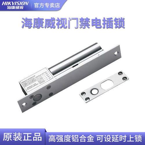 海康威视门禁灵性锁电控锁电插锁DS-K4T108玻璃门木门铁门禁配件