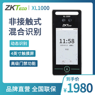 ZKTeco XL1000动态人脸识别指纹考勤机门禁一体机面部识别机多人识别