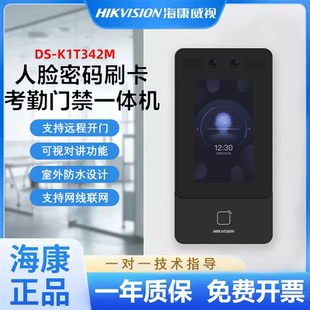 海康威视DS-K1T342MFW人脸指纹识别手机开门考勤门禁系统一体机