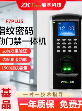 ZKTeco中控熵基科技F7PLUS指纹考勤门禁一体机中控F18门禁系统