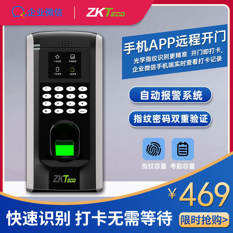熵基科技企业微信WXF7指纹识别门禁机 考勤门禁一体机 考勤门禁系统套装玻璃门双门铁门电插锁磁力锁远程开门