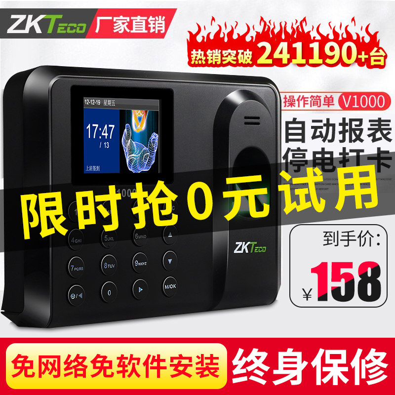 ZKTeco/熵基科技V1000指纹打卡机企业微信考勤机指纹打卡器员工手指识别签到机指纹式下班上班使用感如何?