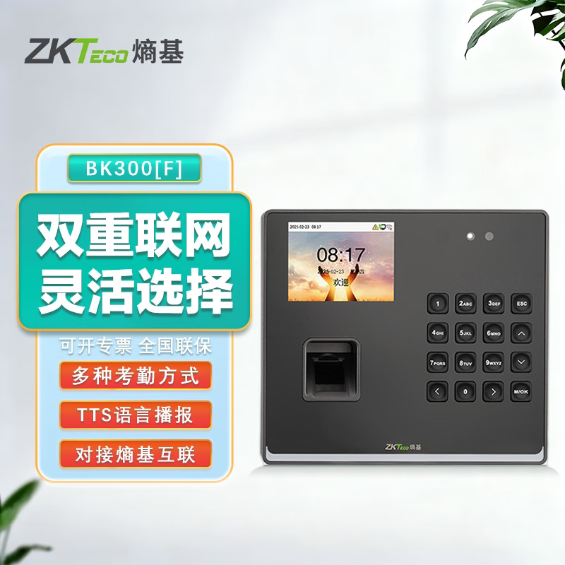ZKTeco熵基BK300F指纹式人脸识别员工打卡考勤机上班签到打卡机