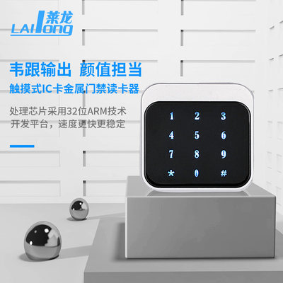 【新品上市】莱龙 ID IC门禁读头 读卡器 门禁刷卡器 WG26读头 感应卡读头NFC门禁读卡器