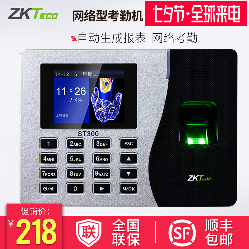 ZKTECO/ÖпØÖÇ»ÛST300Ö¸ÎÆ¿¼ÇÚ»ú ÍøÂç°æ´ò¿¨»úÔ±¹¤Ç©µ½»úÃâÈí¼þ