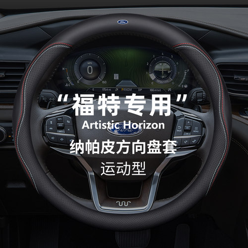 福特锐际锐界翼虎翼博方向盘套