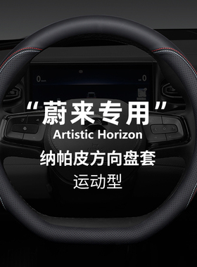 适用于蔚来方向盘套ES6EC6ES7ES8ET5ET7真皮超薄四季通用防滑透气