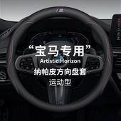 宝马方向盘套新5系3系1系五系525三系325L一系X1X2X3X4x5真皮把套