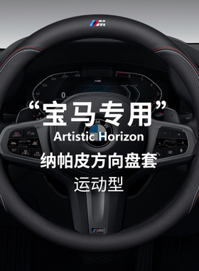 宝马方向盘套新5系3系1系五系525三系325L一系X1X2X3X4x5真皮把套
