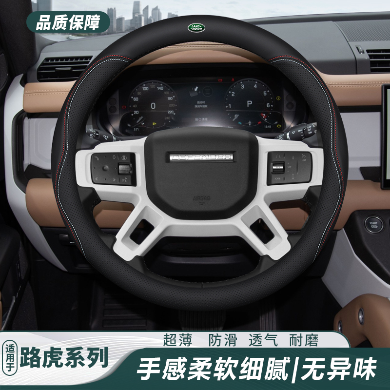 超薄方向盘套路虎专用
