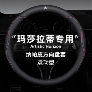 玛莎拉蒂方向盘套吉博力莱万特总裁汽车内饰用品真皮超薄防滑透气