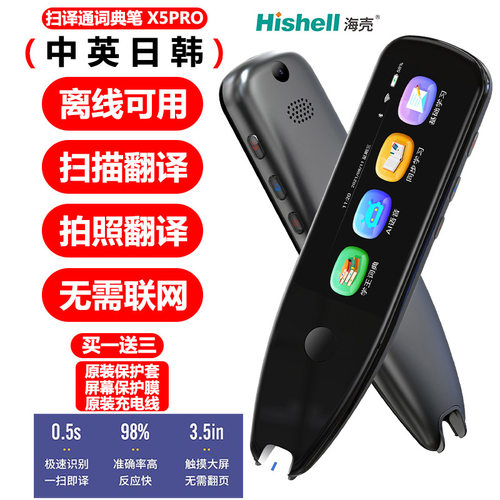 海壳电子词典可拍照翻译德语神器