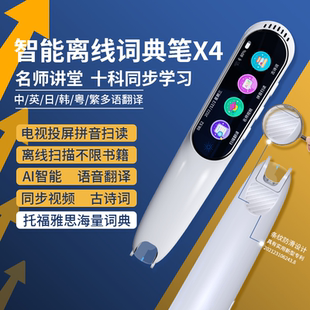 初中英语点读笔离线高中日语扫描翻译笔韩语电子词典笔粤语学习机