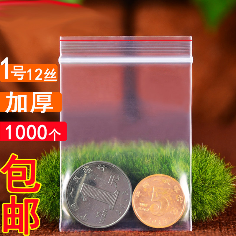 小袋子自封袋1号一次性