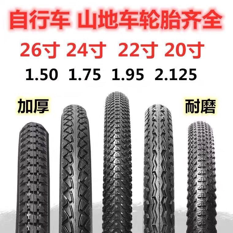 轮胎自行车加厚26车带20