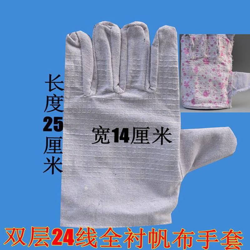 24线双层帆布劳保用品手