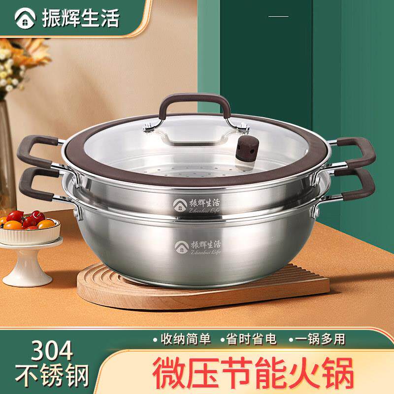 振辉生活304不锈钢火锅家