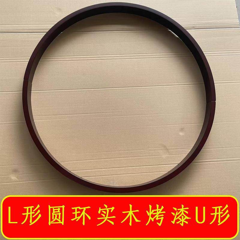 圆弧线条实木烤漆圆环L形