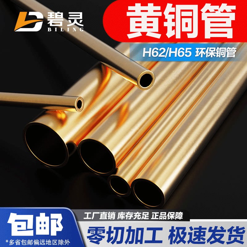 直径1 2 3 4 40 50mm薄壁空心毛细黄铜小圆管 h62/h65 环保黄铜管