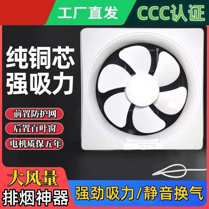 【方孔】窗户排风扇家用