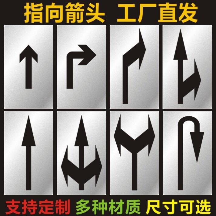 箭头喷漆模板镂空指示牌