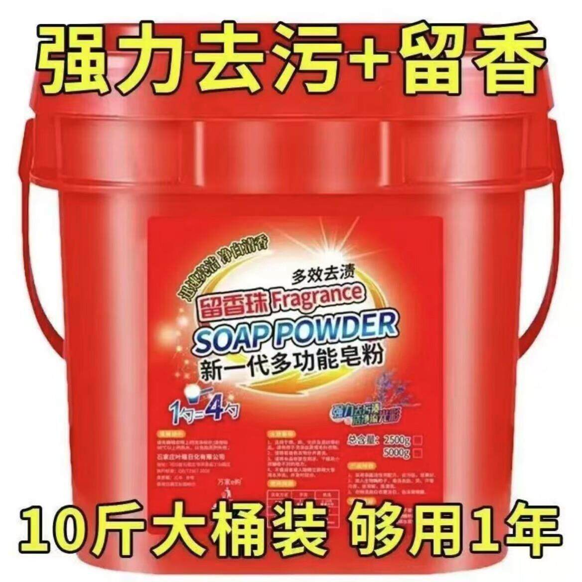 新一代多功能皂粉洗衣粉