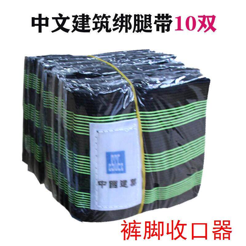 裤脚收口器建筑工地绑腿