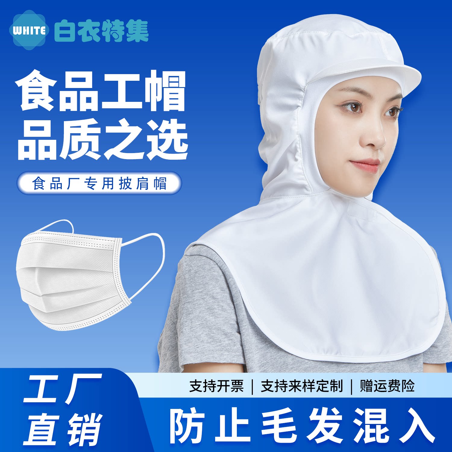 食品厂工作帽包头披肩帽